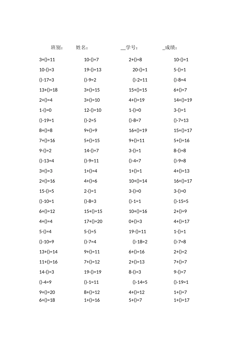 20以内加减法混合_第1页