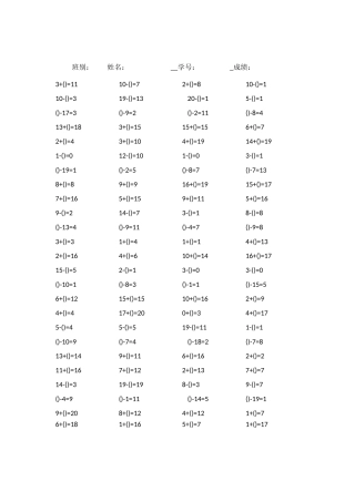 20以内加减法混合