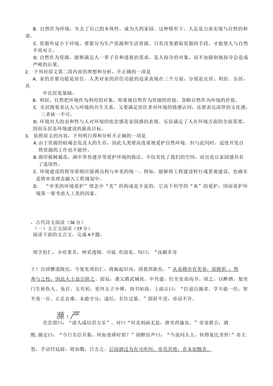 2021辽宁省高考语文试卷_第2页