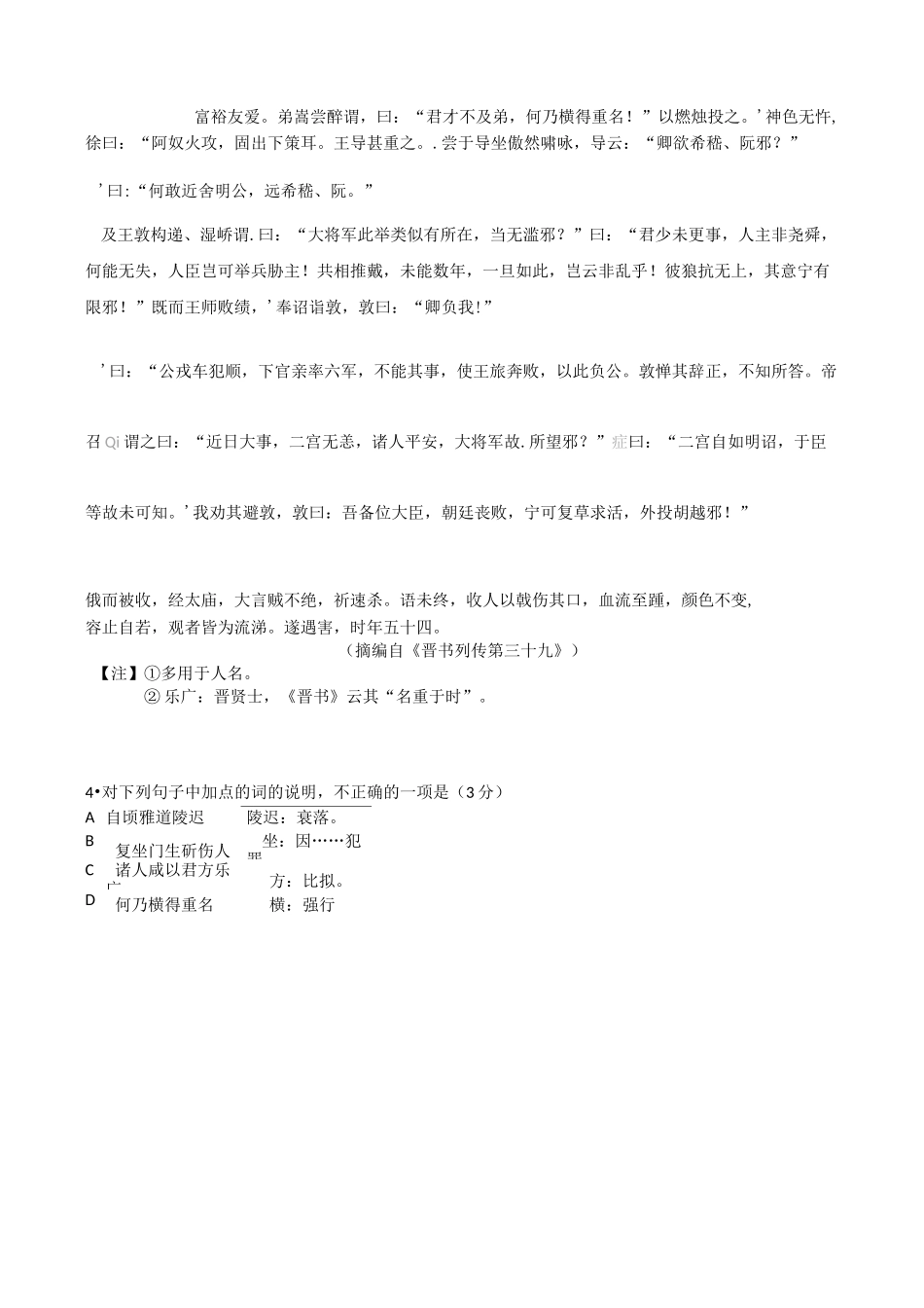 2021辽宁省高考语文试卷_第3页
