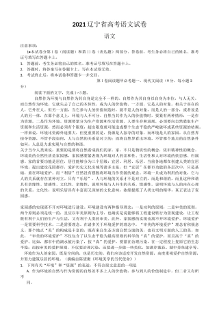 2021辽宁省高考语文试卷