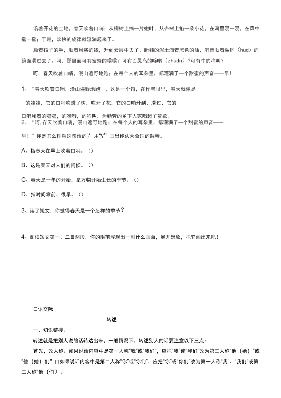 四年级下册语文试题-4 三月桃花水(含阅读答案)人教(部编版)_第2页