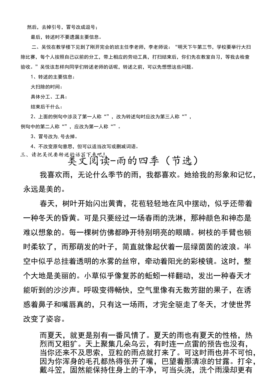 四年级下册语文试题-4 三月桃花水(含阅读答案)人教(部编版)_第3页