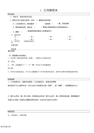 四年级下册语文试题-4 三月桃花水(含阅读答案)人教(部编版)