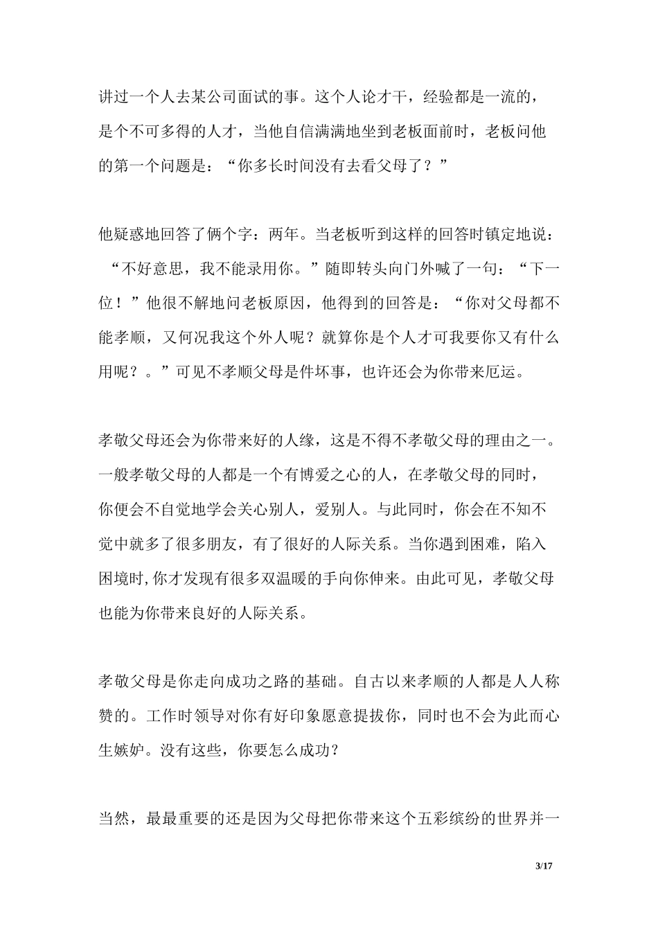 孝敬父母小学生演讲稿10篇)_第3页