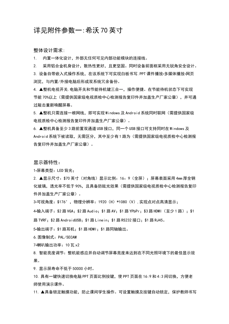 希沃 寸交互智能平板一体机全参数_第1页