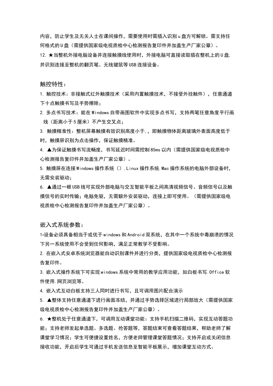 希沃 寸交互智能平板一体机全参数_第2页