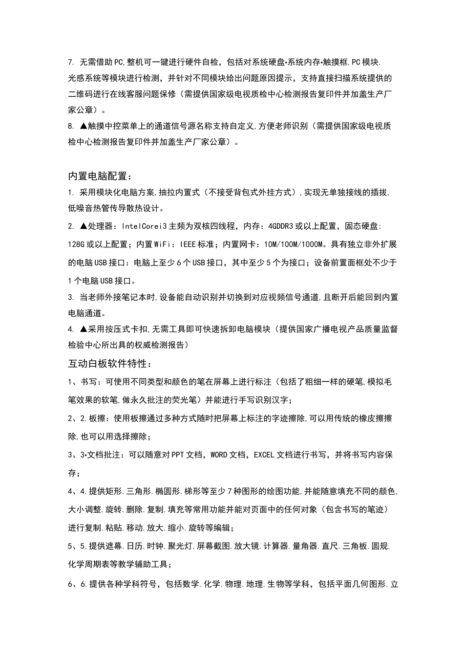 希沃 寸交互智能平板一体机全参数_第3页