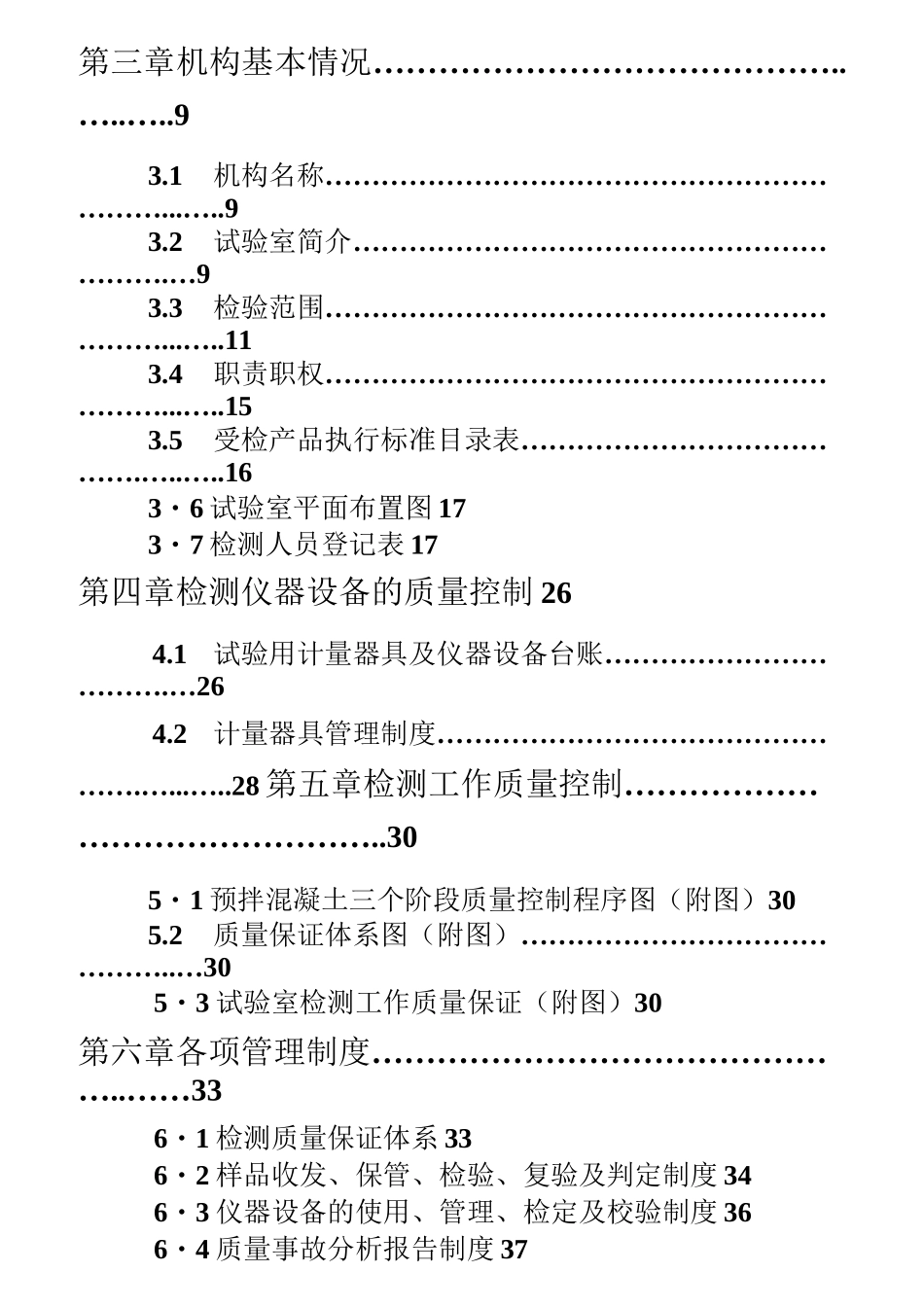 混凝土搅拌站实验室质量管理手册_第2页