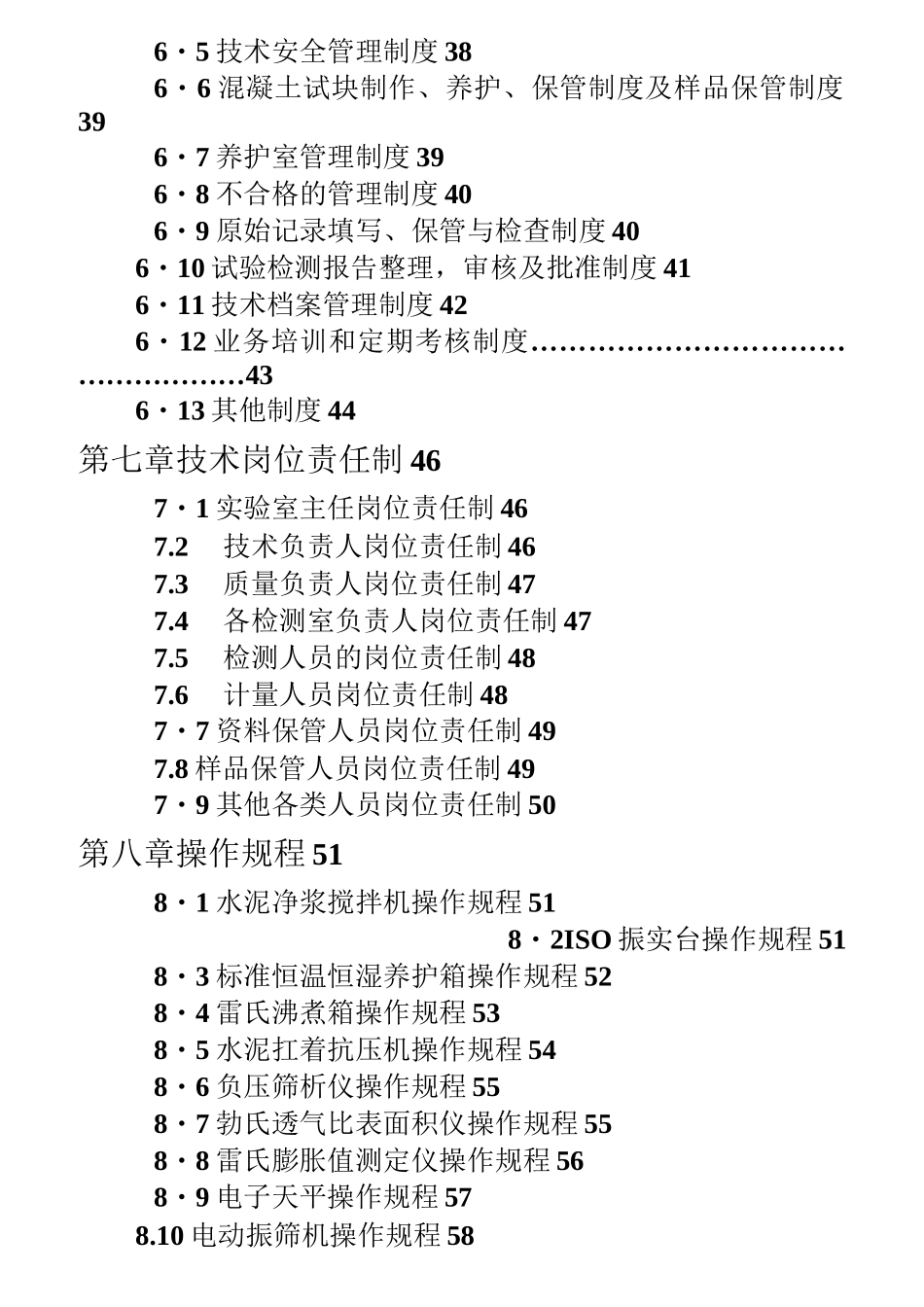 混凝土搅拌站实验室质量管理手册_第3页