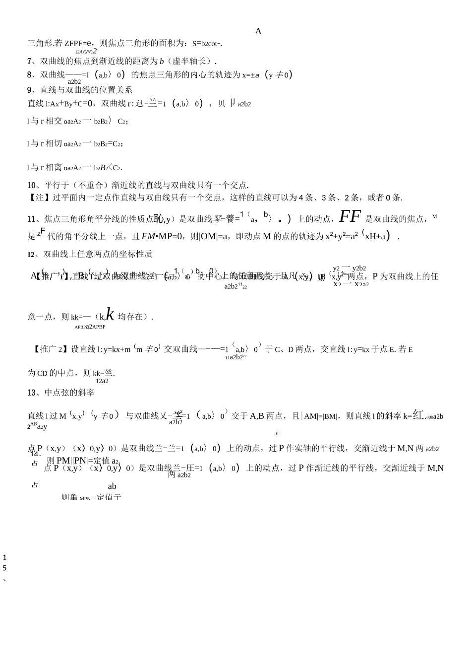 双曲线知识点与性质大全_第3页