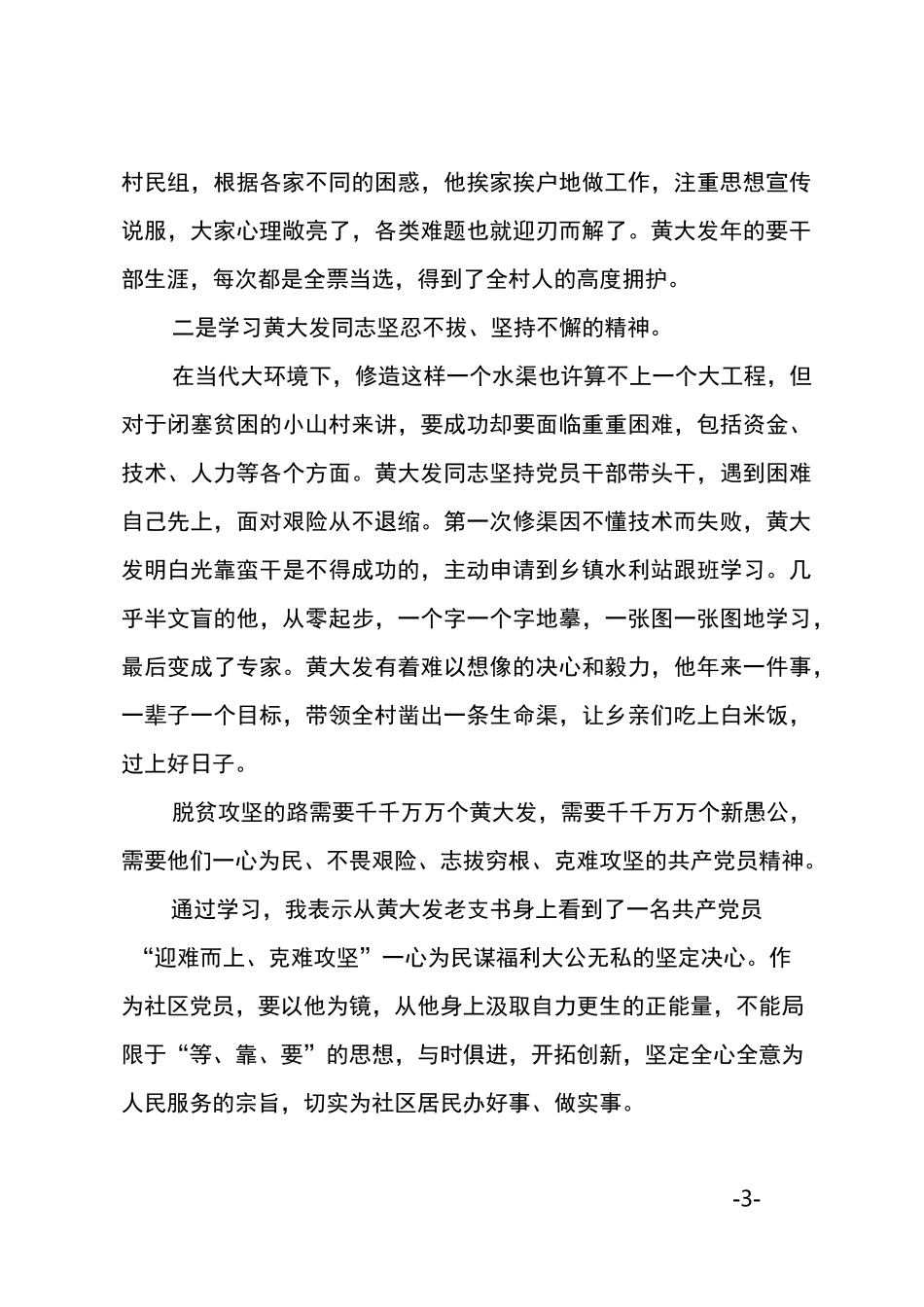 学习黄大发心得体会七篇_第3页
