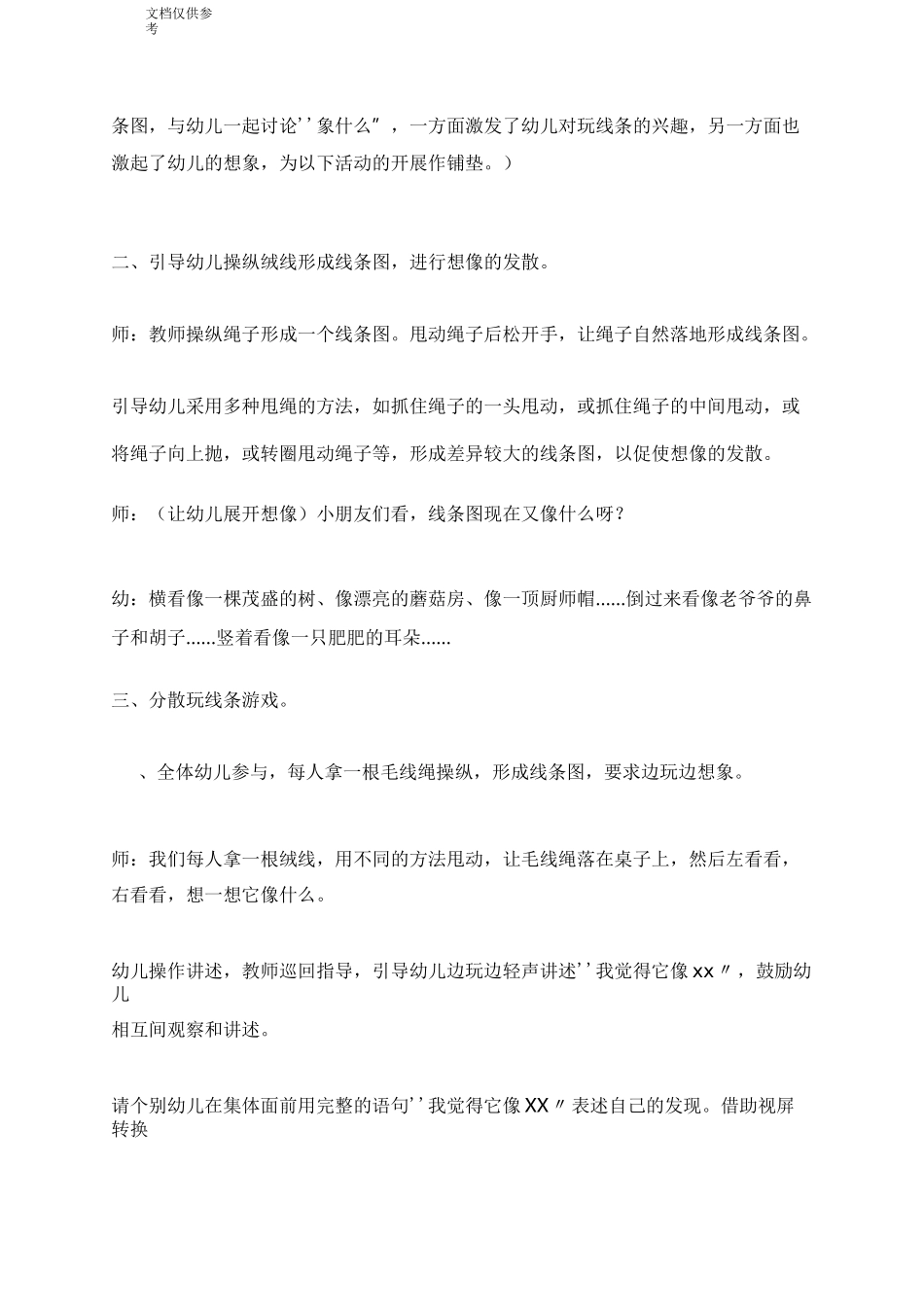 大班语言  有趣的线条 教案_第3页