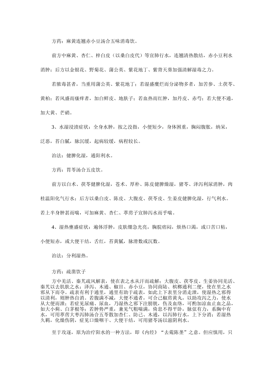 水肿的辨证论治_第3页