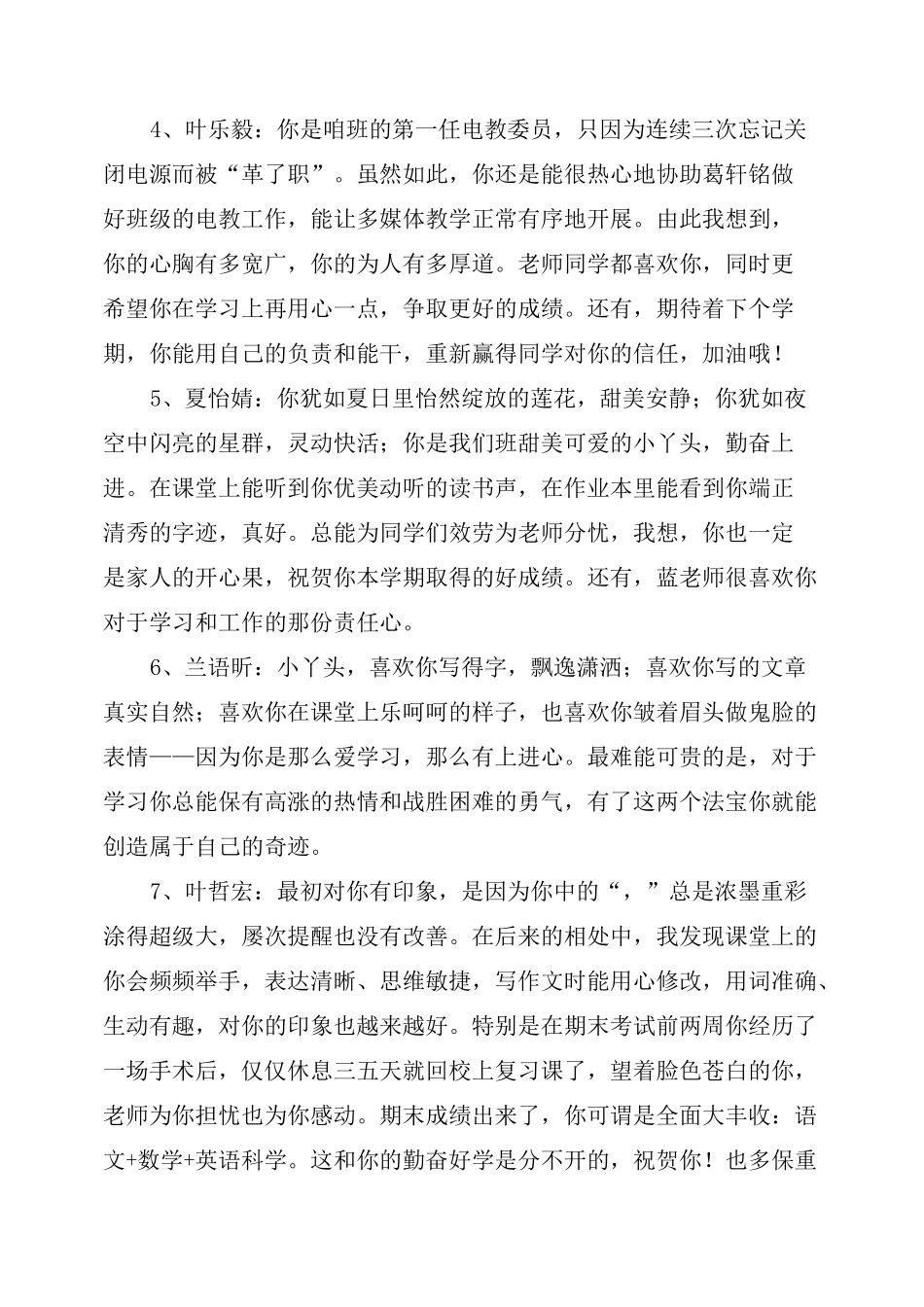 小学期末语文老师评语_第2页