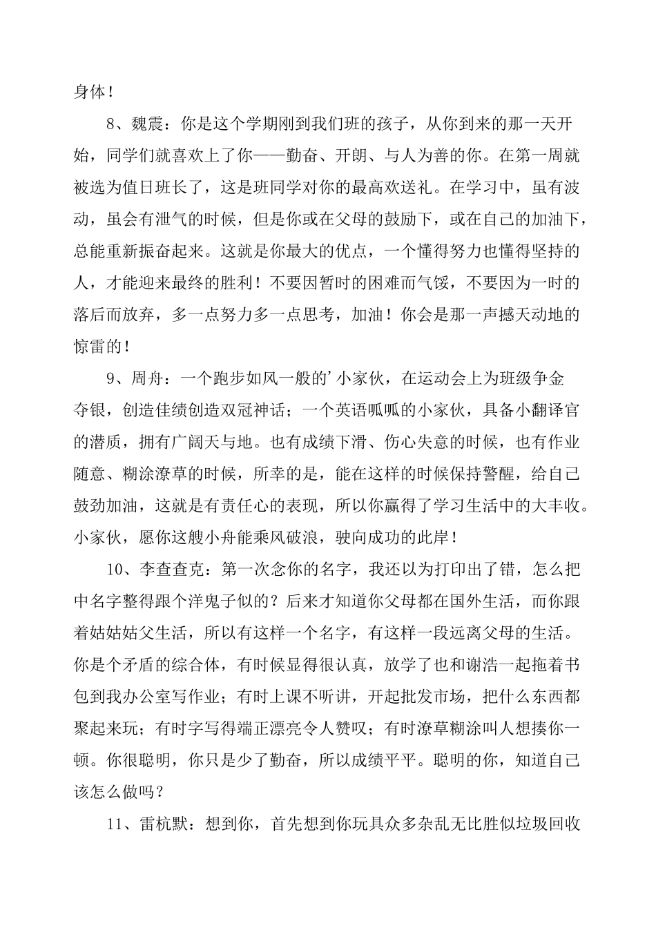 小学期末语文老师评语_第3页