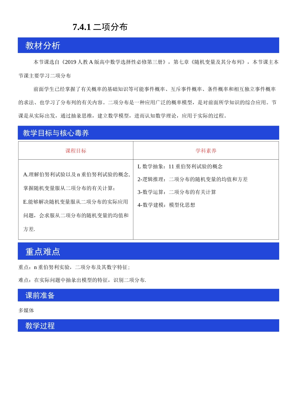人教版数学选择性必修三7.4.1二项分布_第1页