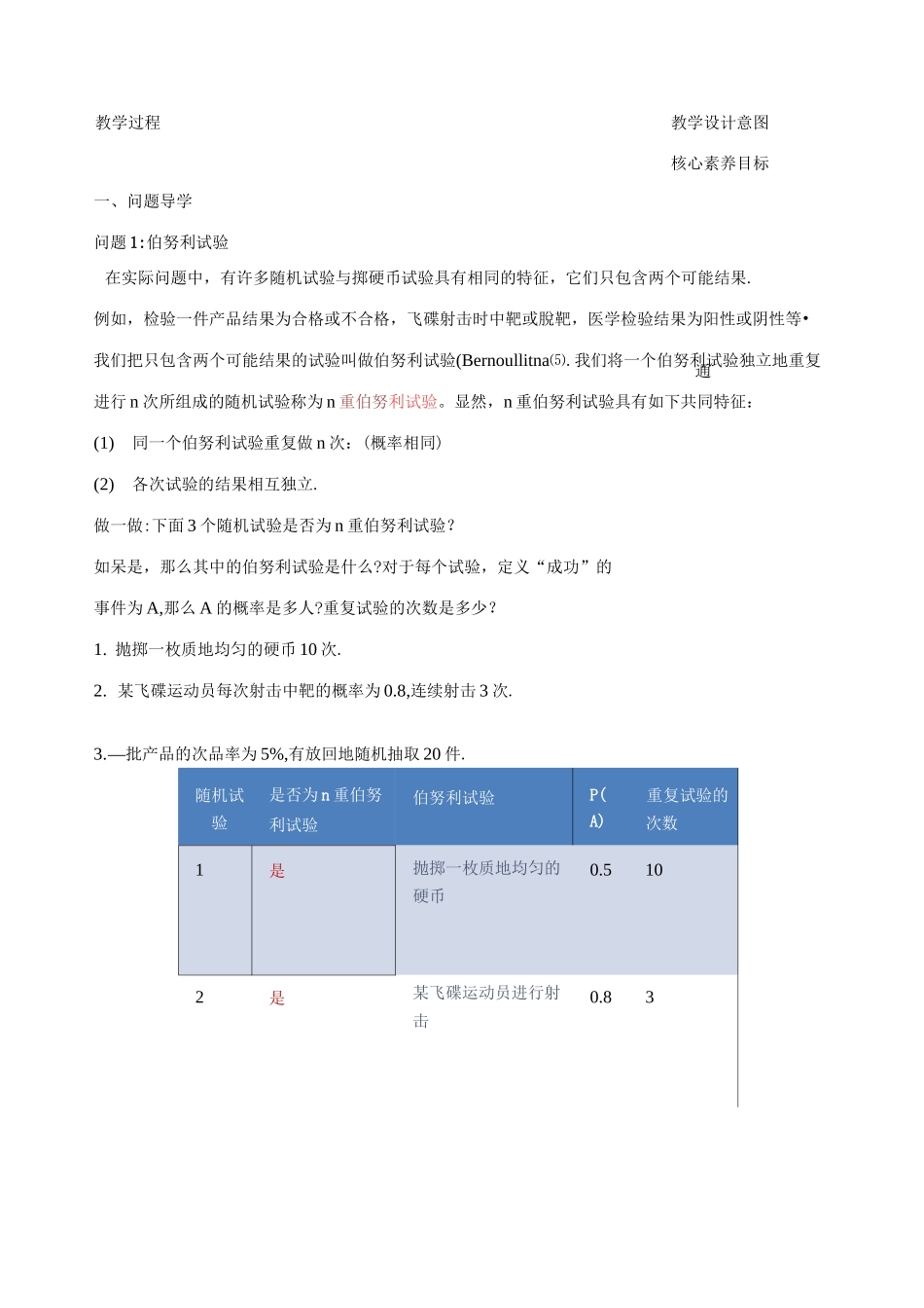 人教版数学选择性必修三7.4.1二项分布_第2页