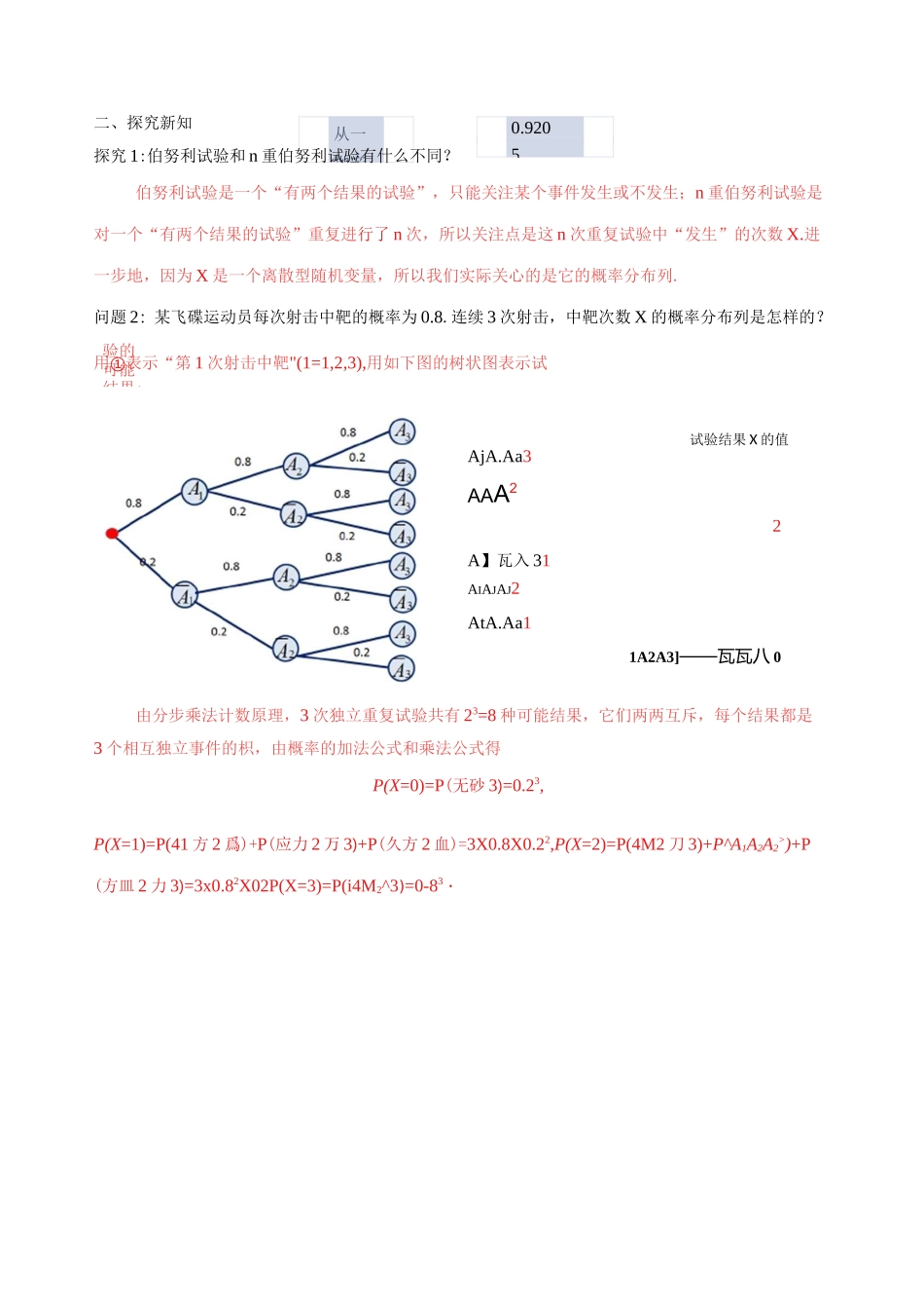 人教版数学选择性必修三7.4.1二项分布_第3页