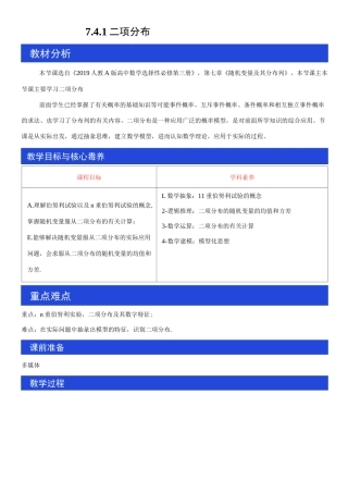 人教版数学选择性必修三7.4.1二项分布