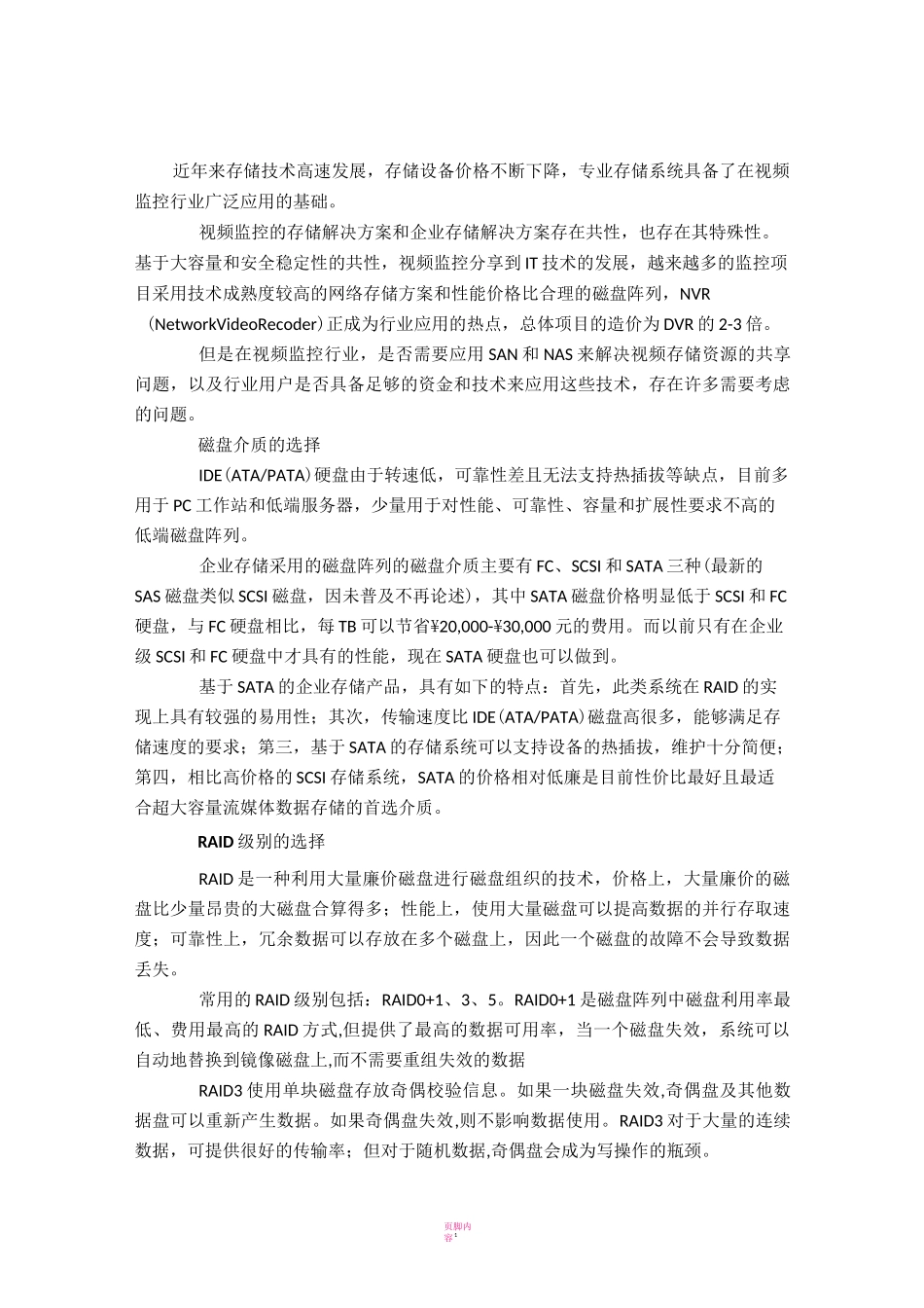 视频监控存储方案_第1页