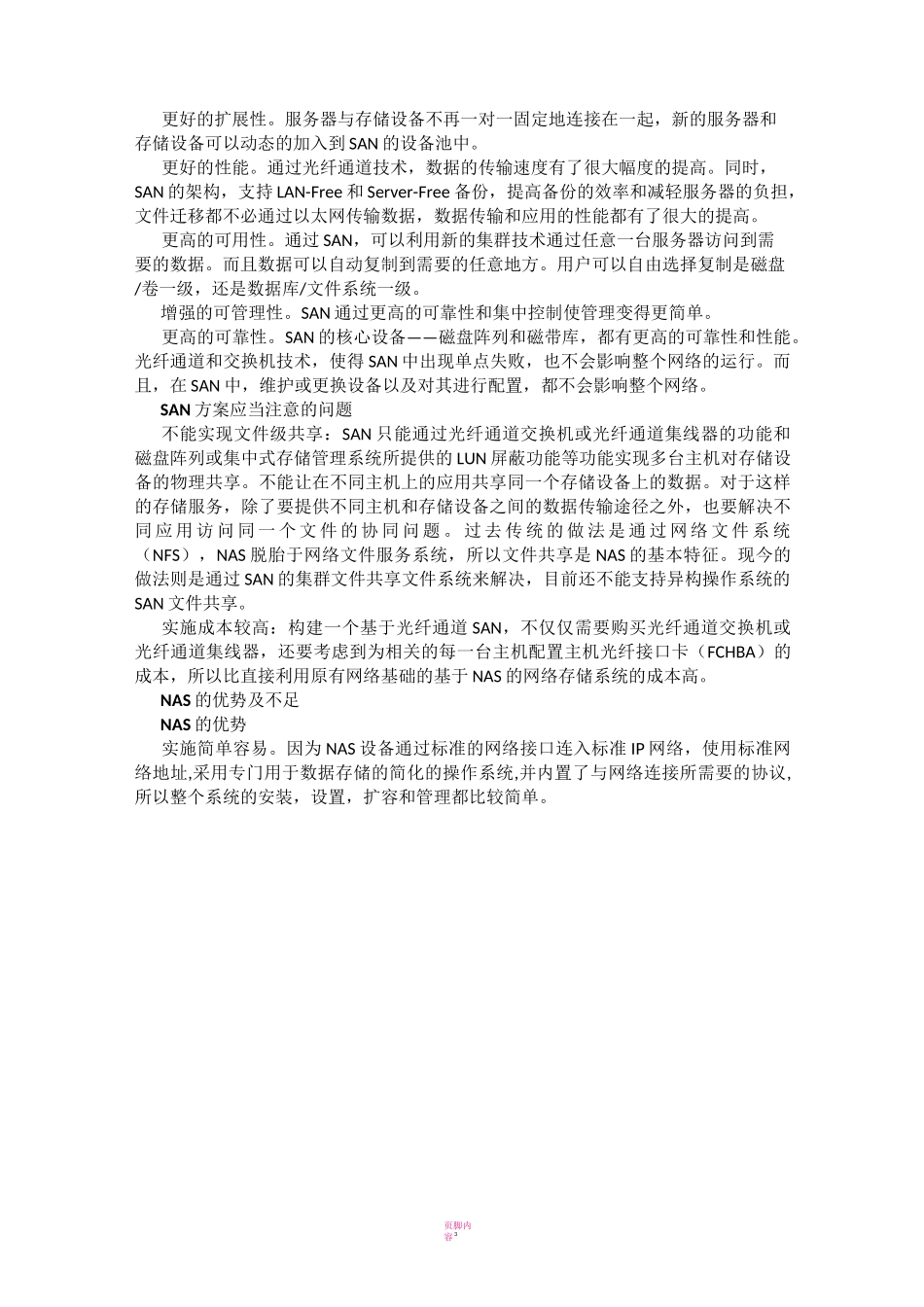 视频监控存储方案_第3页