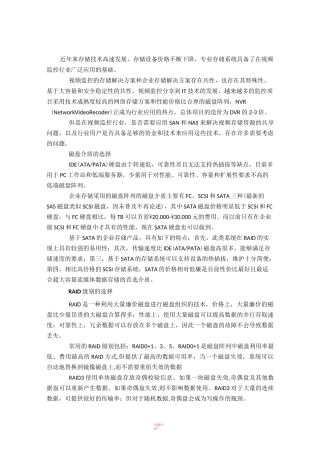 视频监控存储方案