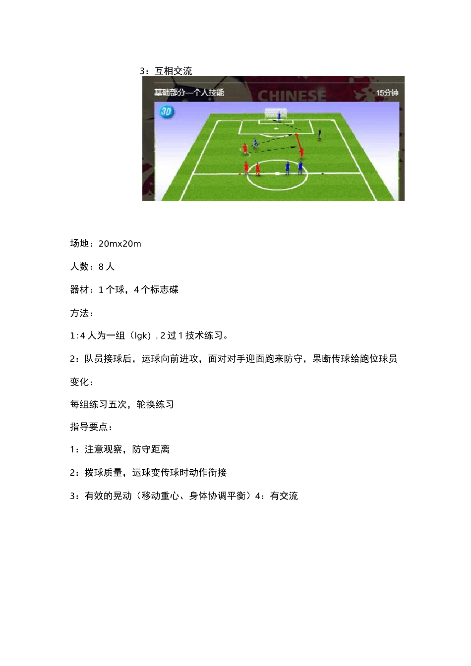 提高运球连接运球的能力_第3页