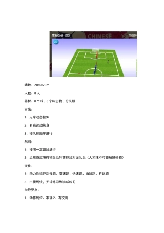 提高运球连接运球的能力