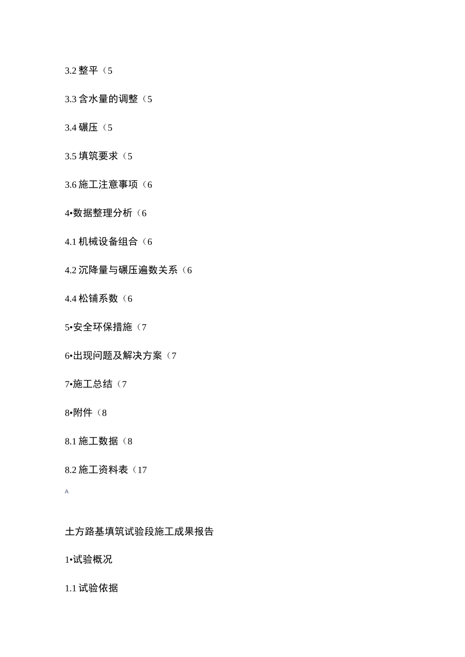 路基试验段施工总结报告_百度文库_第2页