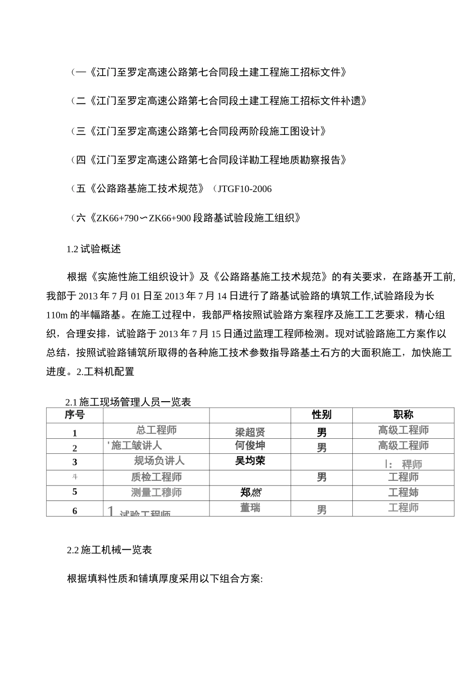 路基试验段施工总结报告_百度文库_第3页