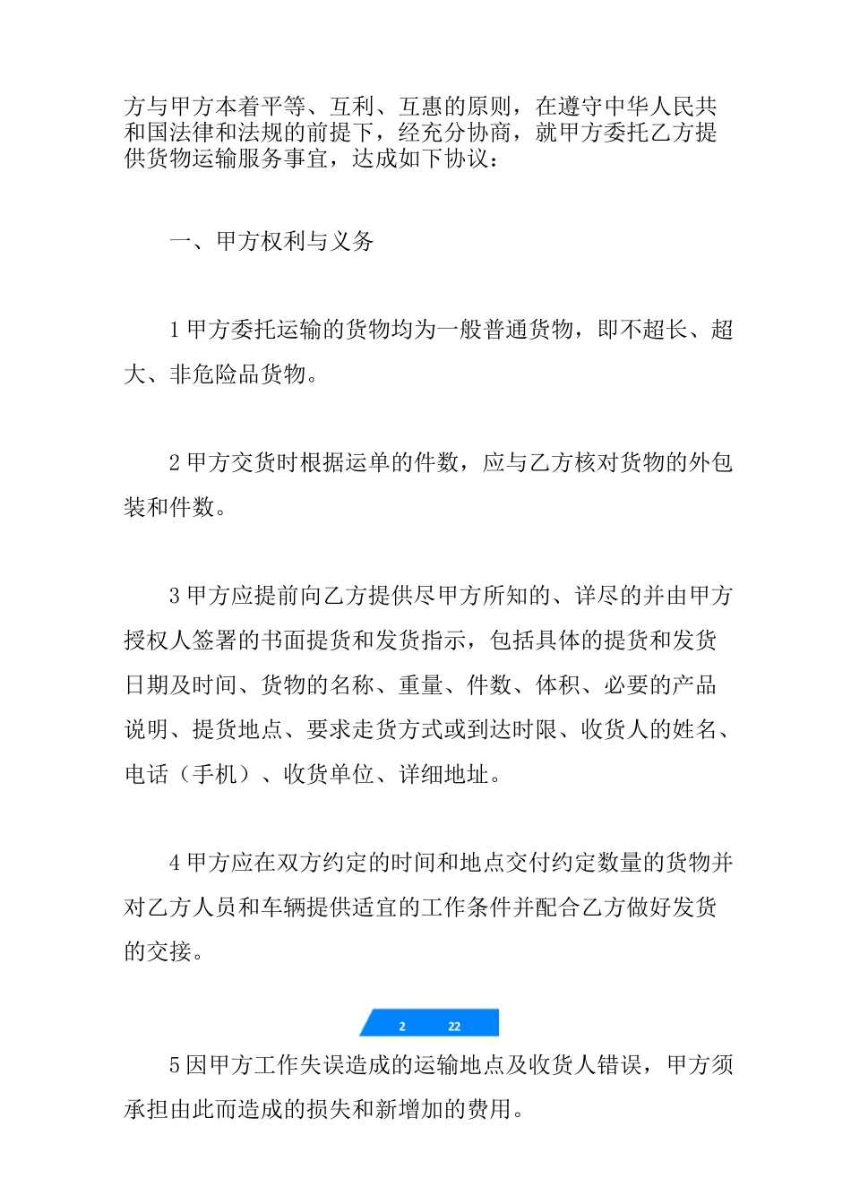 货物运输合同模板_第2页