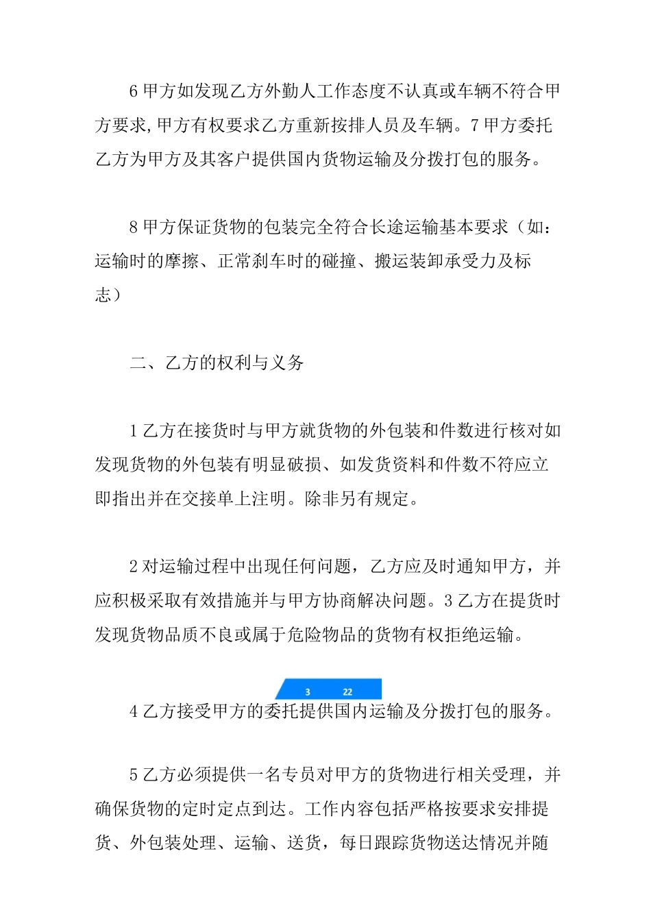 货物运输合同模板_第3页