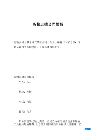 货物运输合同模板