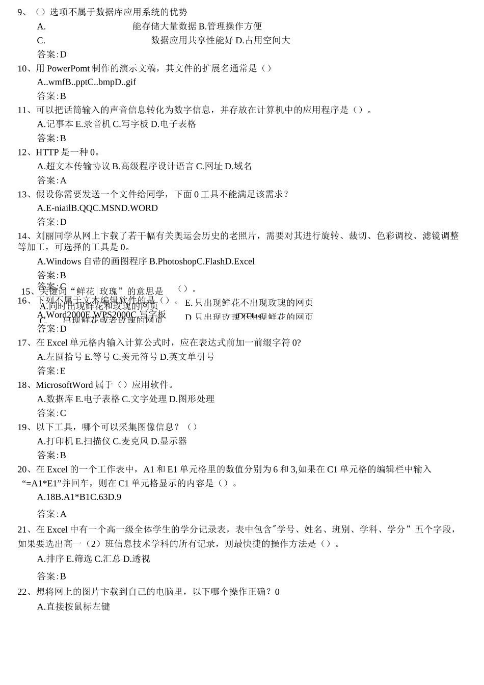 广东省普通高中信息技术考试(必修)_第3页