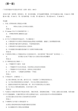 广东省普通高中信息技术考试(必修)
