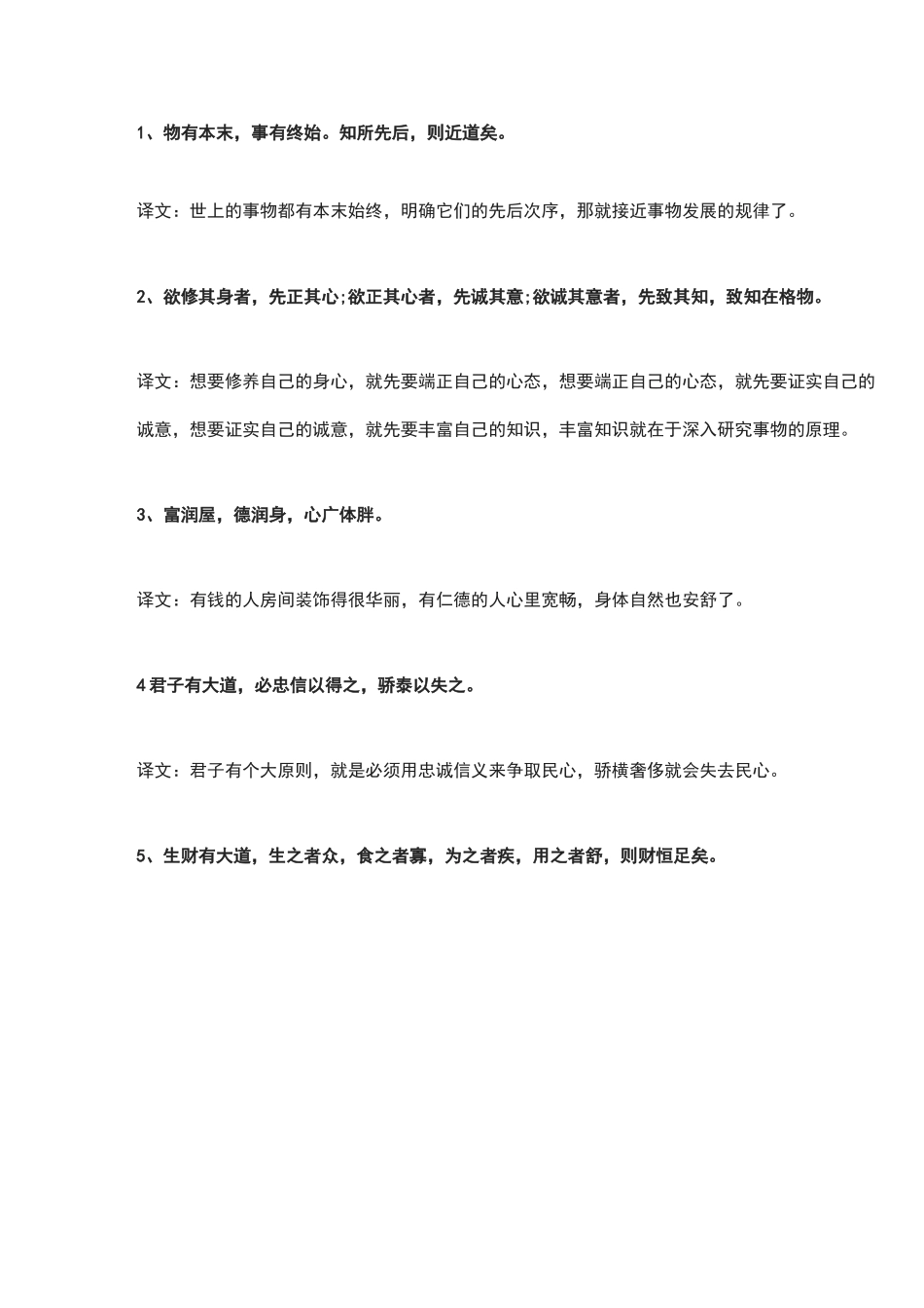 四书五经精华全集_第2页