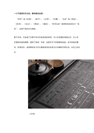 四书五经精华全集