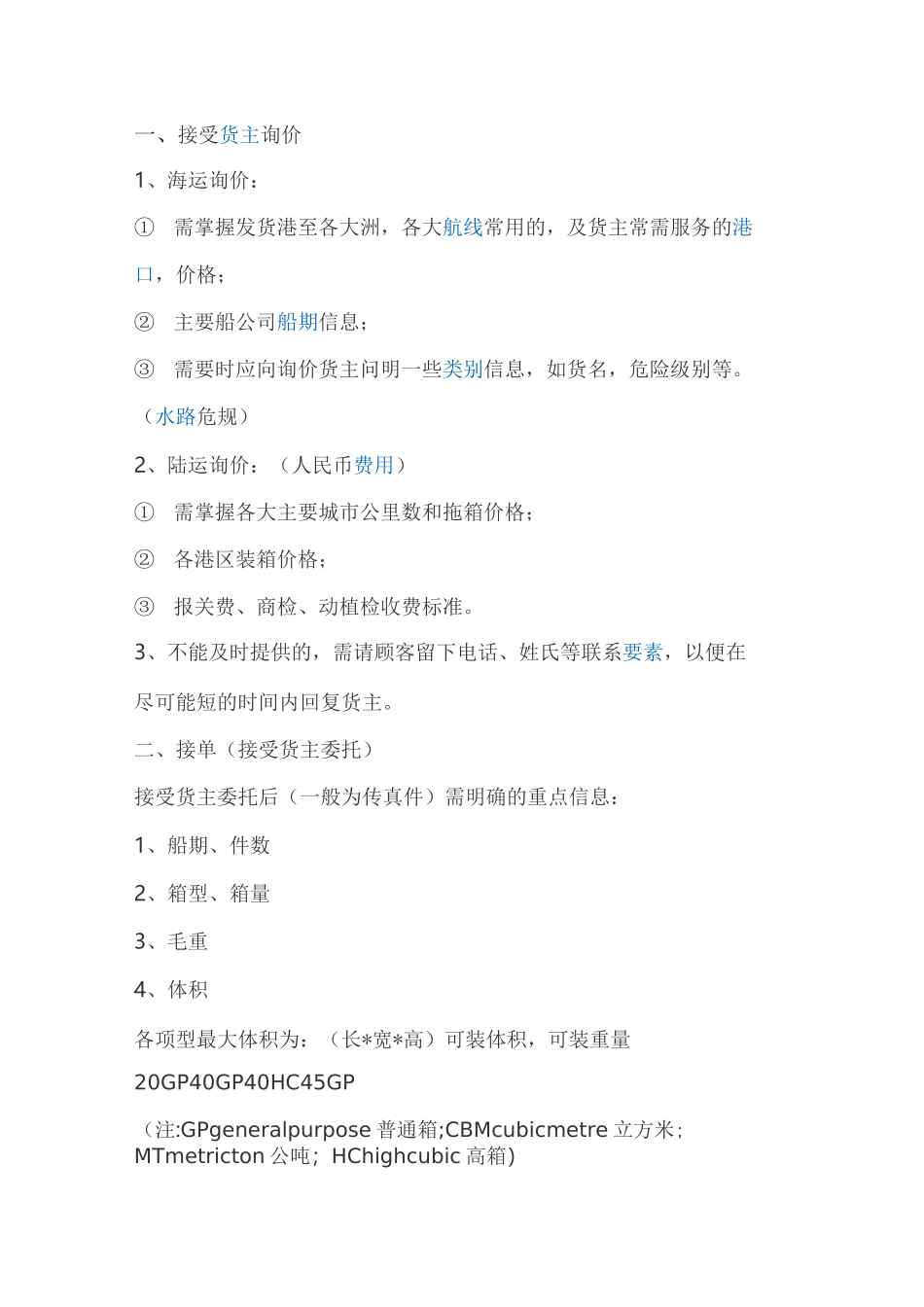 货代操作流程_第1页