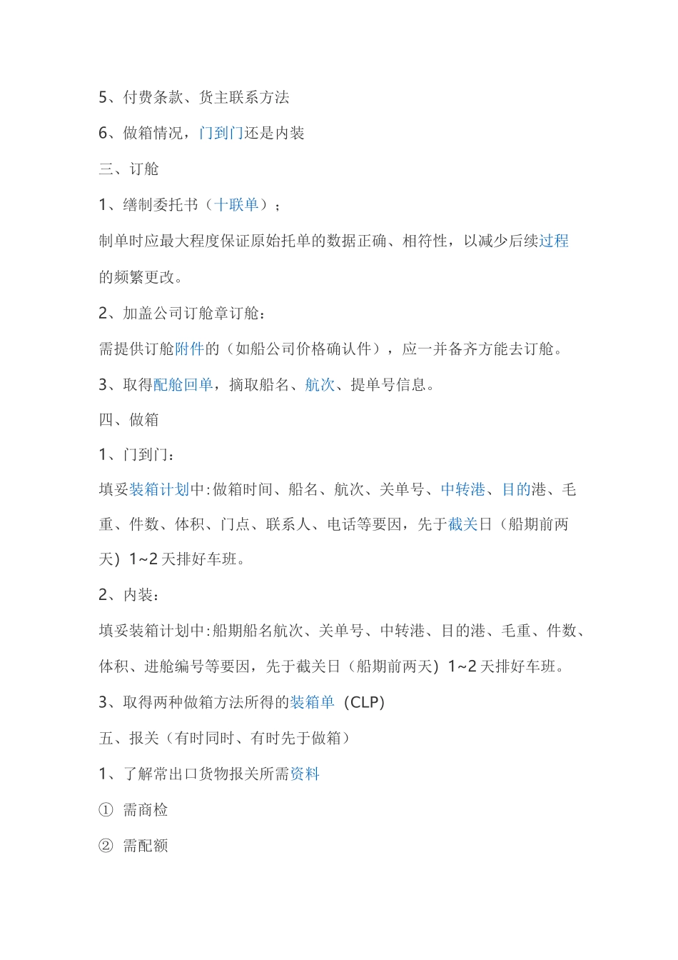 货代操作流程_第2页