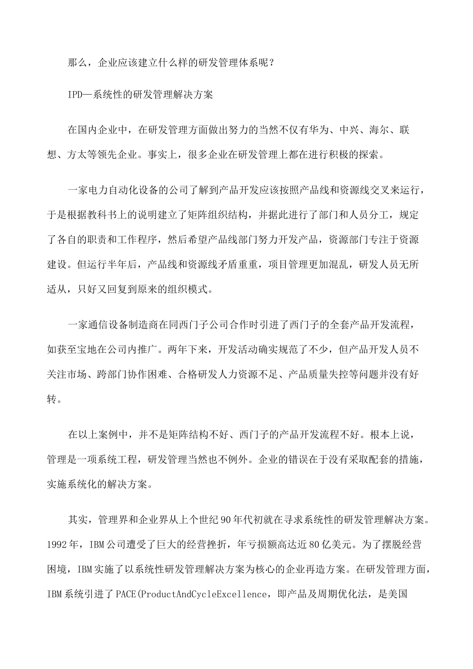 产品研发管理的系统解决方案 _第3页