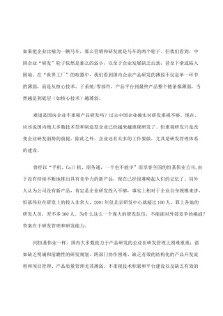 产品研发管理的系统解决方案 