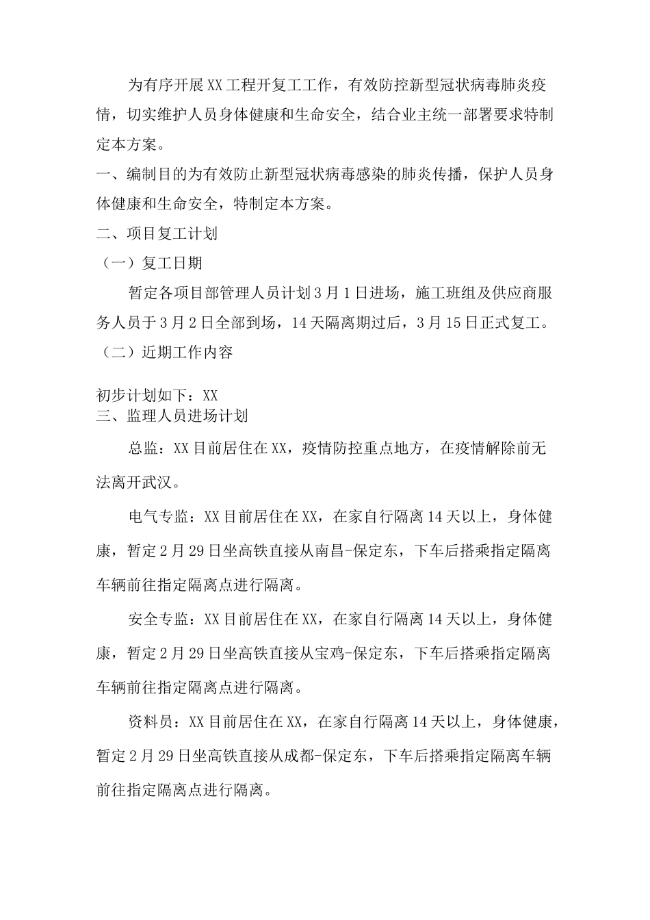 监理项目部防控防疫方案_第2页