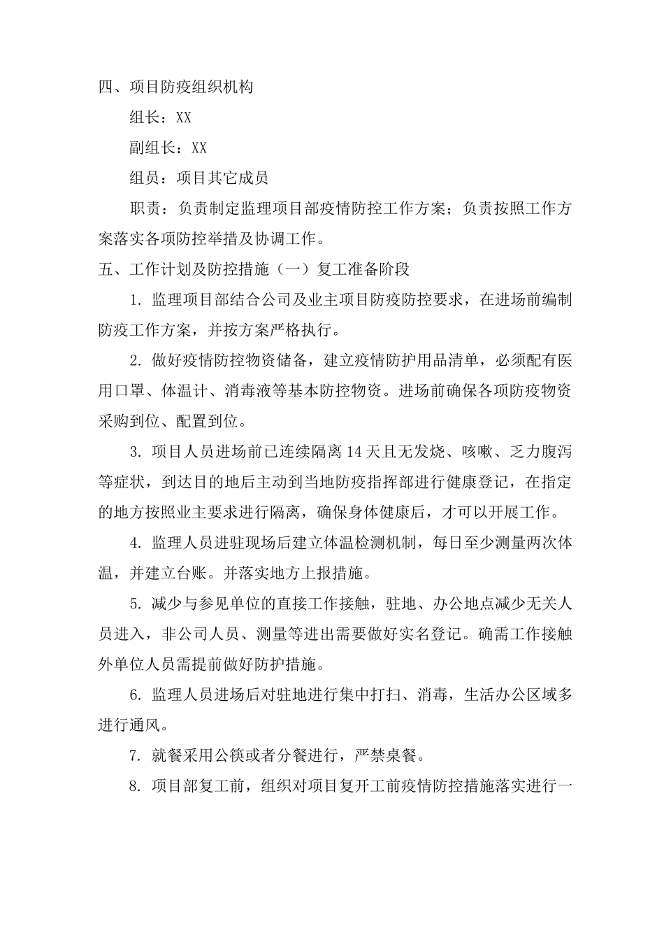 监理项目部防控防疫方案_第3页