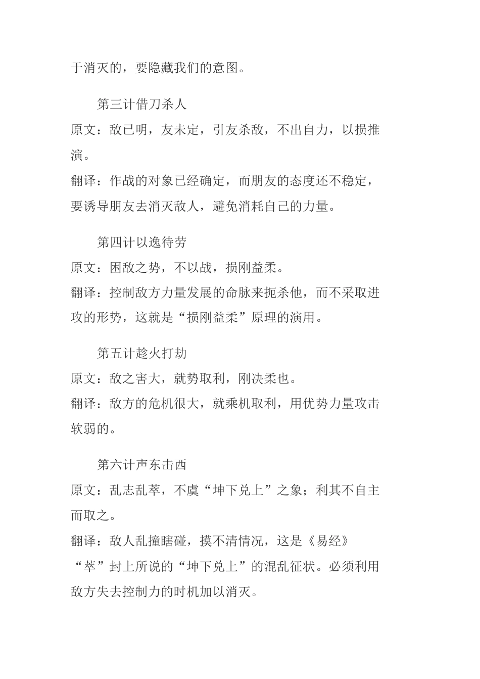 《三十六计》全文及翻译_第2页