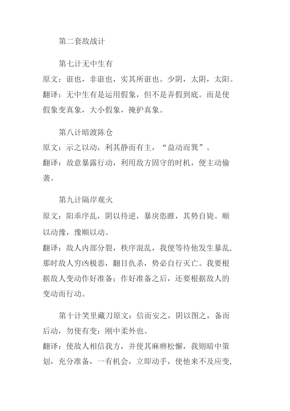 《三十六计》全文及翻译_第3页