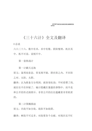 《三十六计》全文及翻译