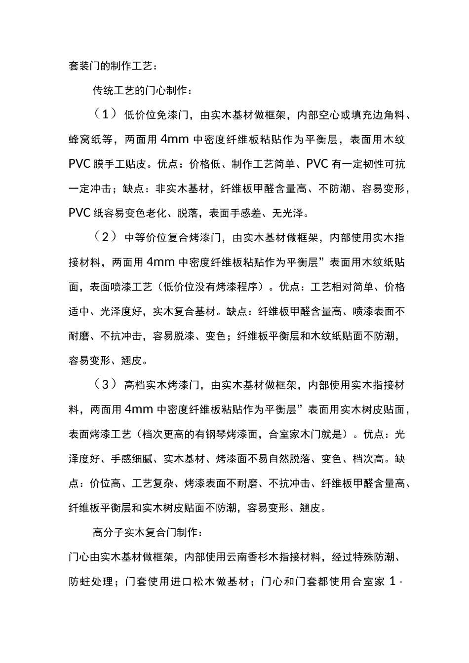 套装门的制作工艺资料_第1页