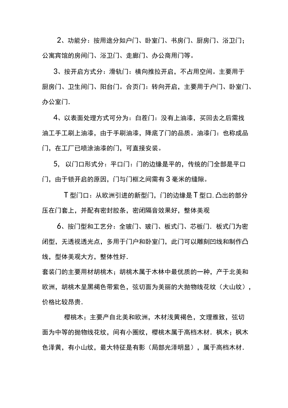 套装门的制作工艺资料_第3页