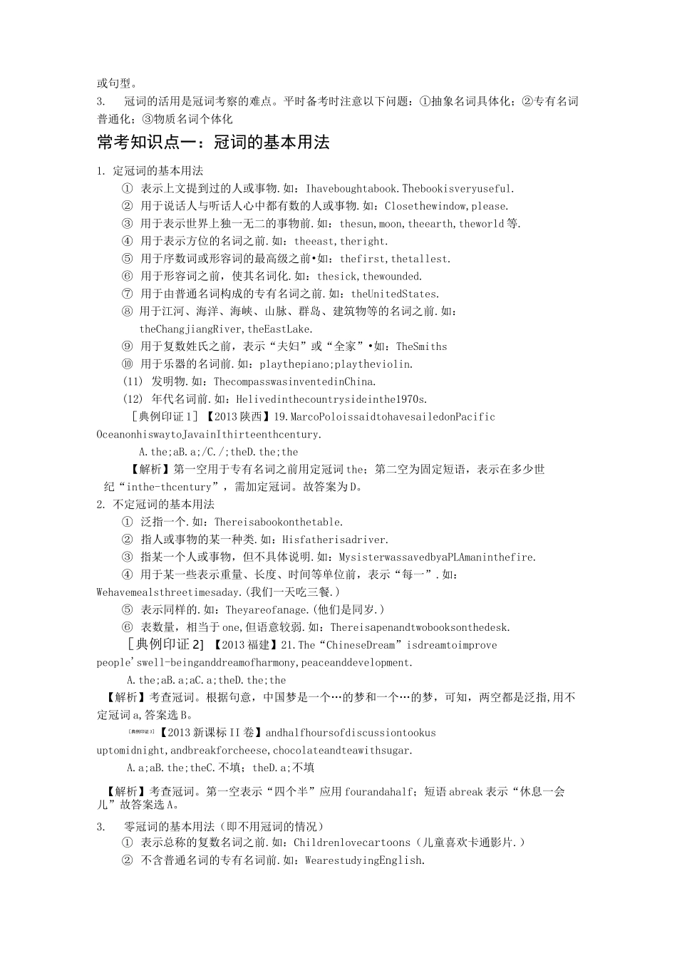 冠词常考知识点_第2页